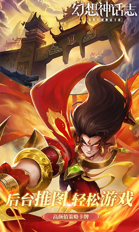 幻想神话志0.1折