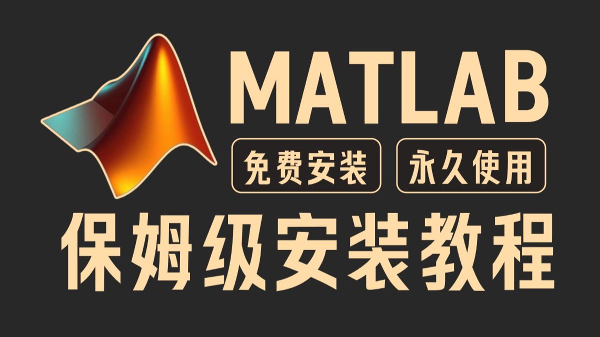 MathWorks Matlab R2025a激活破解版