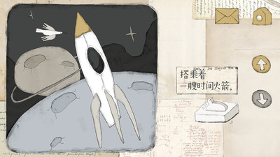 远方的故事破解免费版