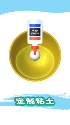 粘土模拟器手机版