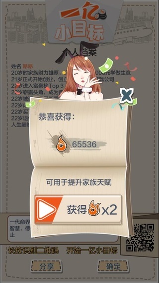 一亿小目标破解版