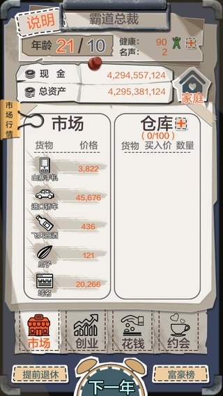 一亿小目标破解版