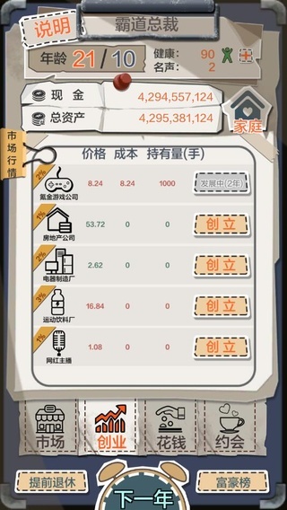 一亿小目标破解版