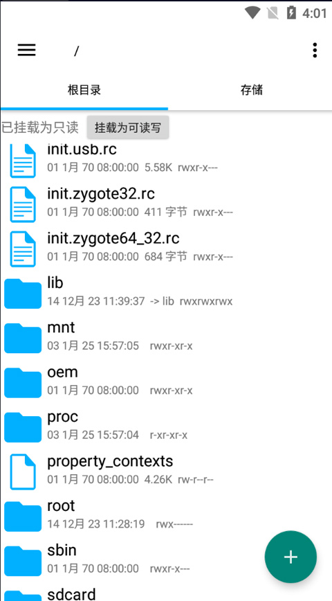 Root Explorer管理器