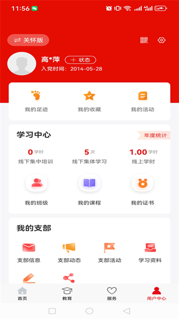 青海党建手机客户端