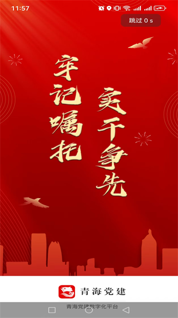 青海党建手机客户端