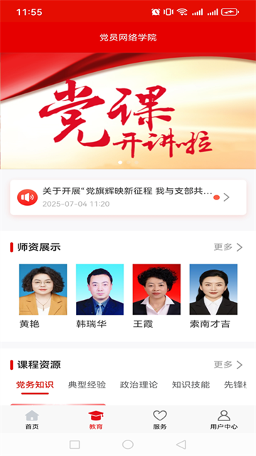 青海党建手机客户端