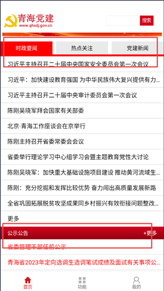 青海党建手机客户端
