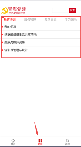 青海党建手机客户端