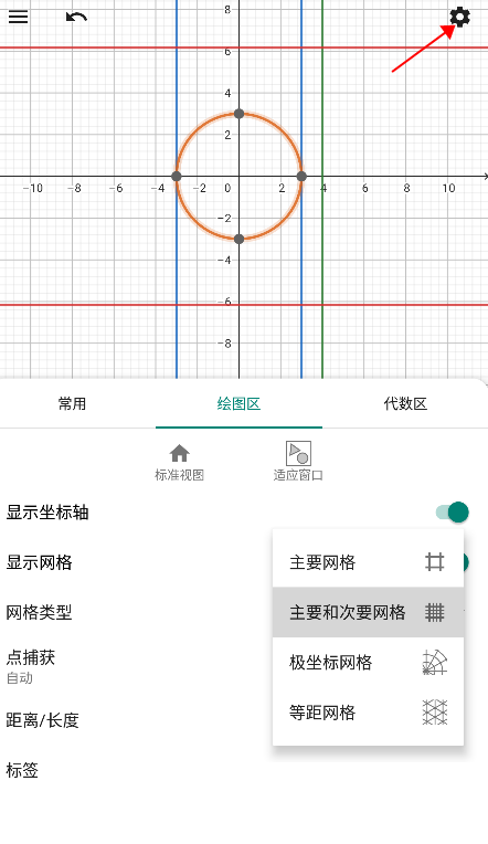 GeoGebra CAS计算器APP