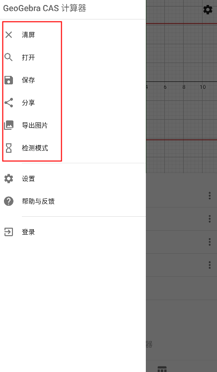 GeoGebra CAS计算器APP