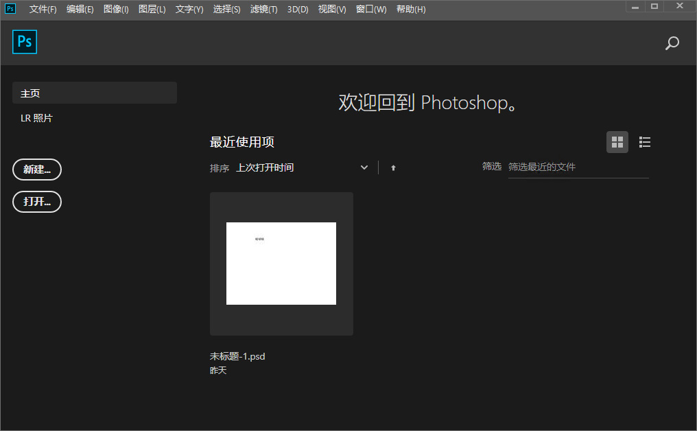 Photoshop2019破解版
