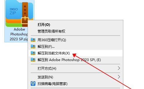 Adobe PhotoShop 2023 v24.0.0.59【PS 2023】中文直装版 附安装教程安装图文教程