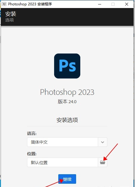 Adobe PhotoShop 2023 v24.0.0.59【PS 2023】中文直装版 附安装教程安装图文教程