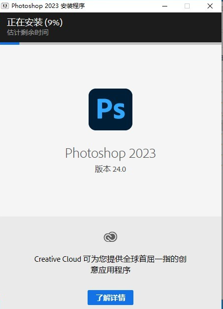 Adobe PhotoShop 2023 v24.0.0.59【PS 2023】中文直装版 附安装教程安装图文教程