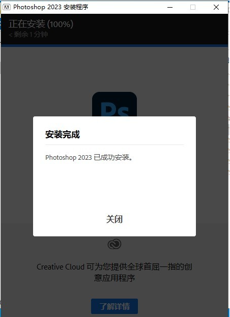 Adobe PhotoShop 2023 v24.0.0.59【PS 2023】中文直装版 附安装教程安装图文教程
