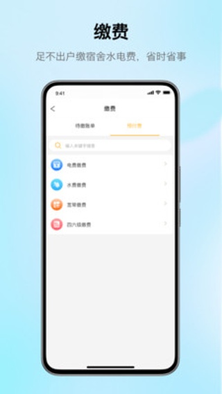完美校园app免费下载