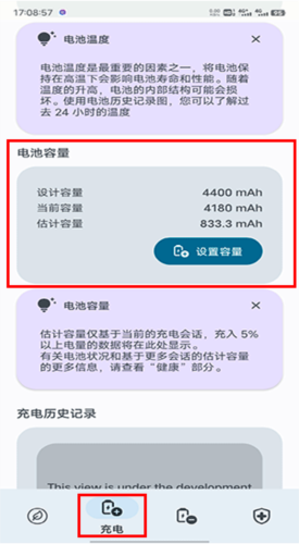 BatteryGuru已付费专业版