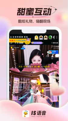 IS语音手机安卓版