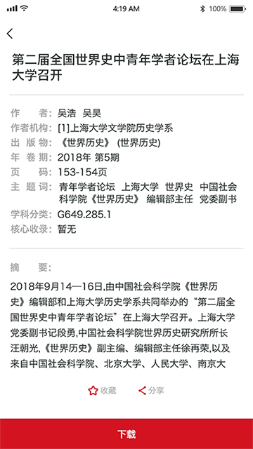 国家哲学社会科学文献中心APP