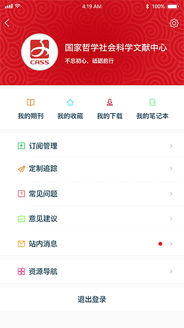 国家哲学社会科学文献中心APP