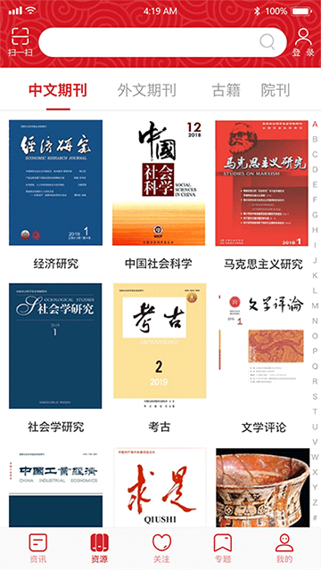 国家哲学社会科学文献中心APP