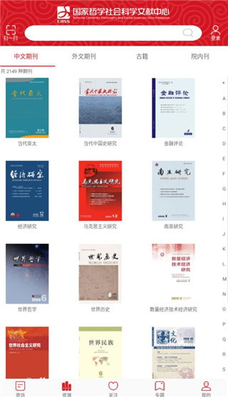 国家哲学社会科学文献中心APP