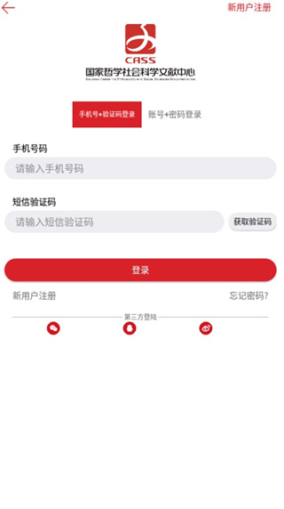 国家哲学社会科学文献中心APP