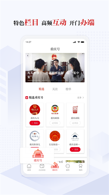 华龙网新重庆APP