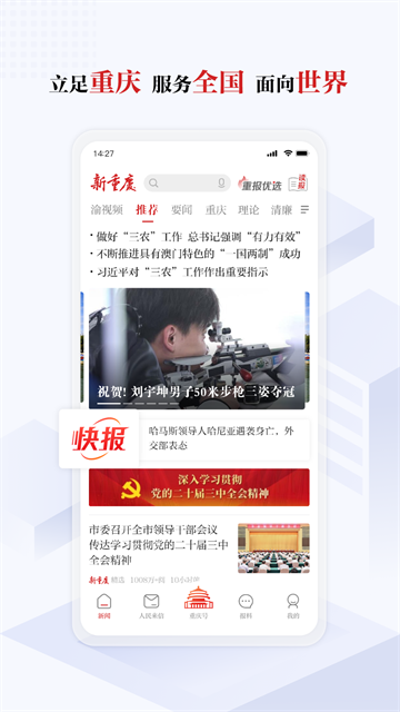 华龙网新重庆APP