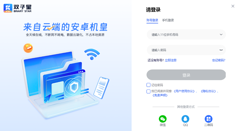 双子星云手机破解版无限时长
