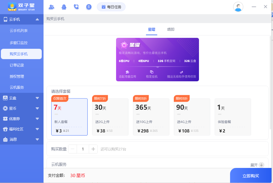 双子星云手机破解版无限时长