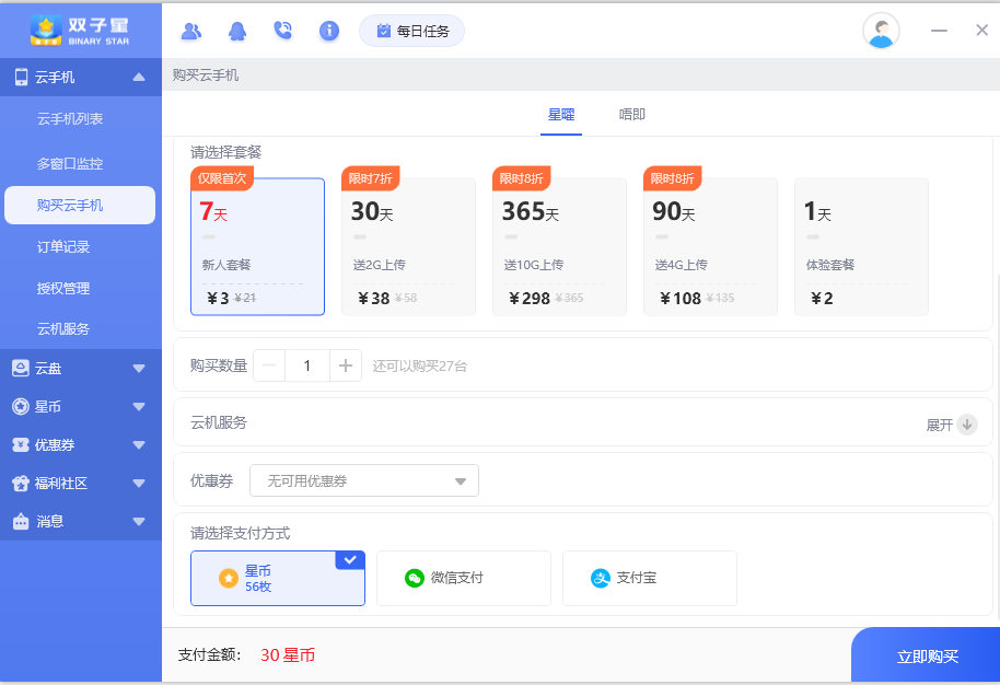 双子星云手机破解版无限时长
