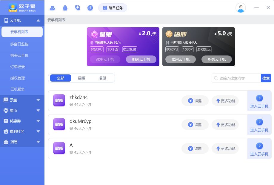 双子星云手机破解版无限时长