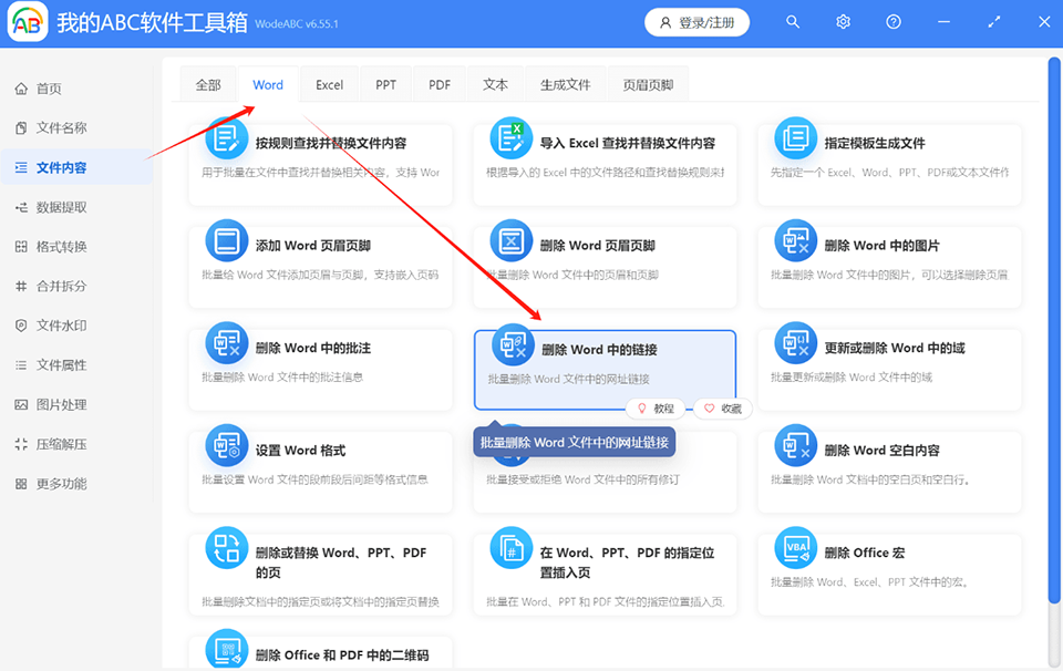 我的ABC工具箱电脑破解版