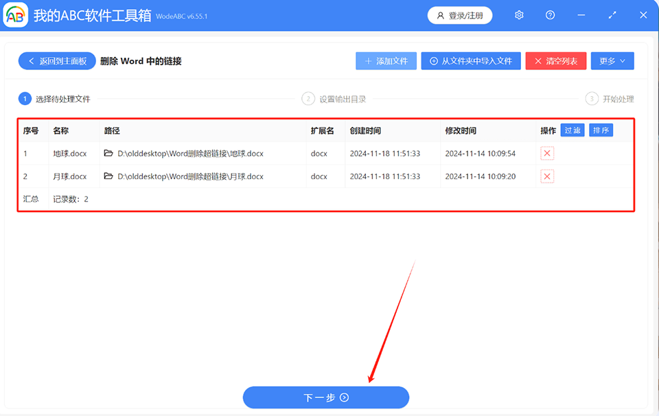 我的ABC工具箱电脑破解版