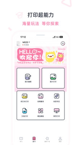 印先森打印机app下载