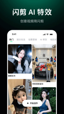 闪剪AI破解VIP版