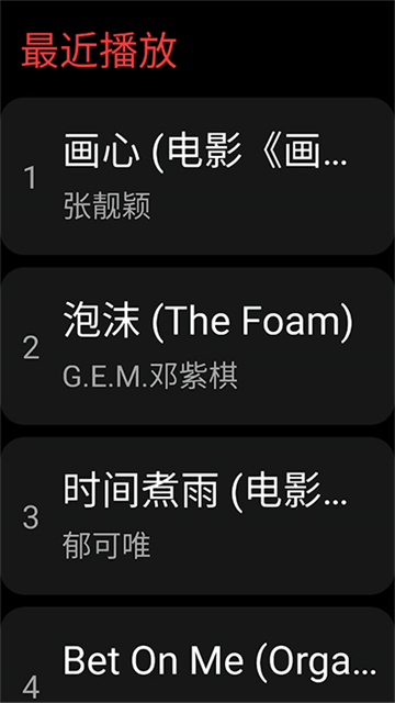 网易云音乐手表版APP