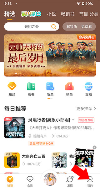 懒人听书永久VIP高级版