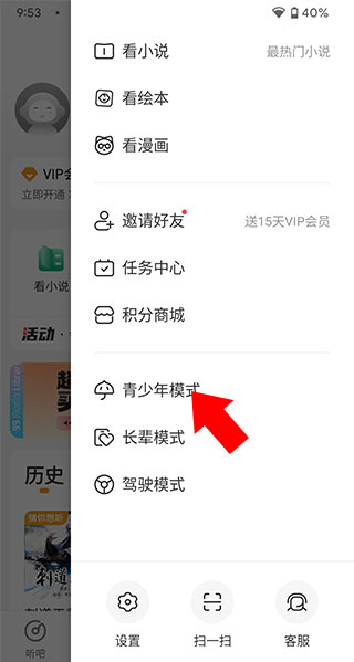 懒人听书永久VIP高级版