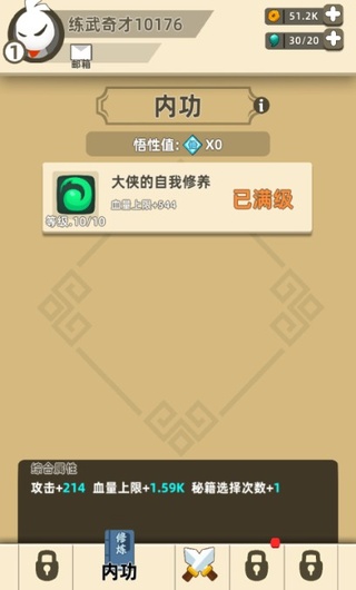 我功夫特牛内购破解版