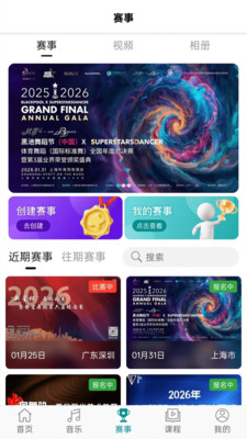 蓝舞者拉丁舞音乐APP