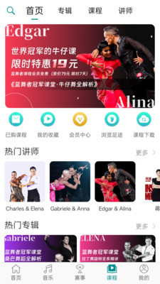 蓝舞者拉丁舞音乐APP