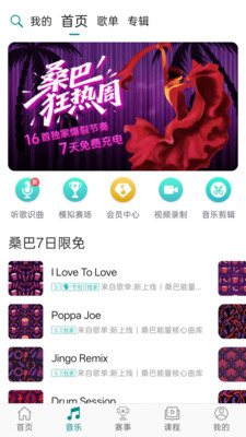 蓝舞者拉丁舞音乐APP