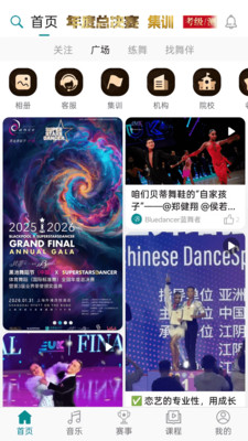 蓝舞者拉丁舞音乐APP