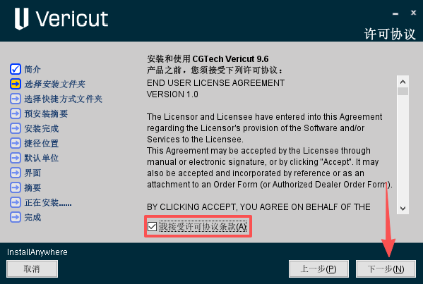 安装激活教程截图6