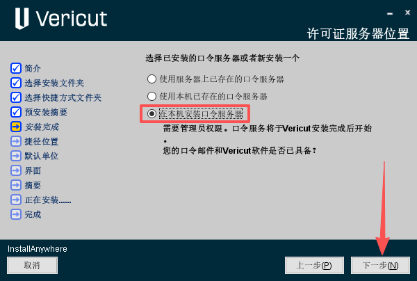 安装激活教程截图9