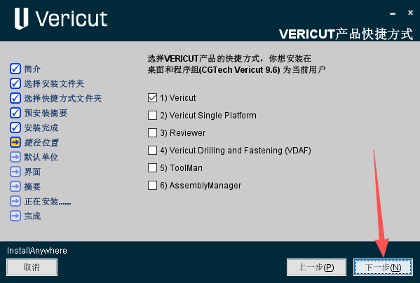 安装激活教程截图11