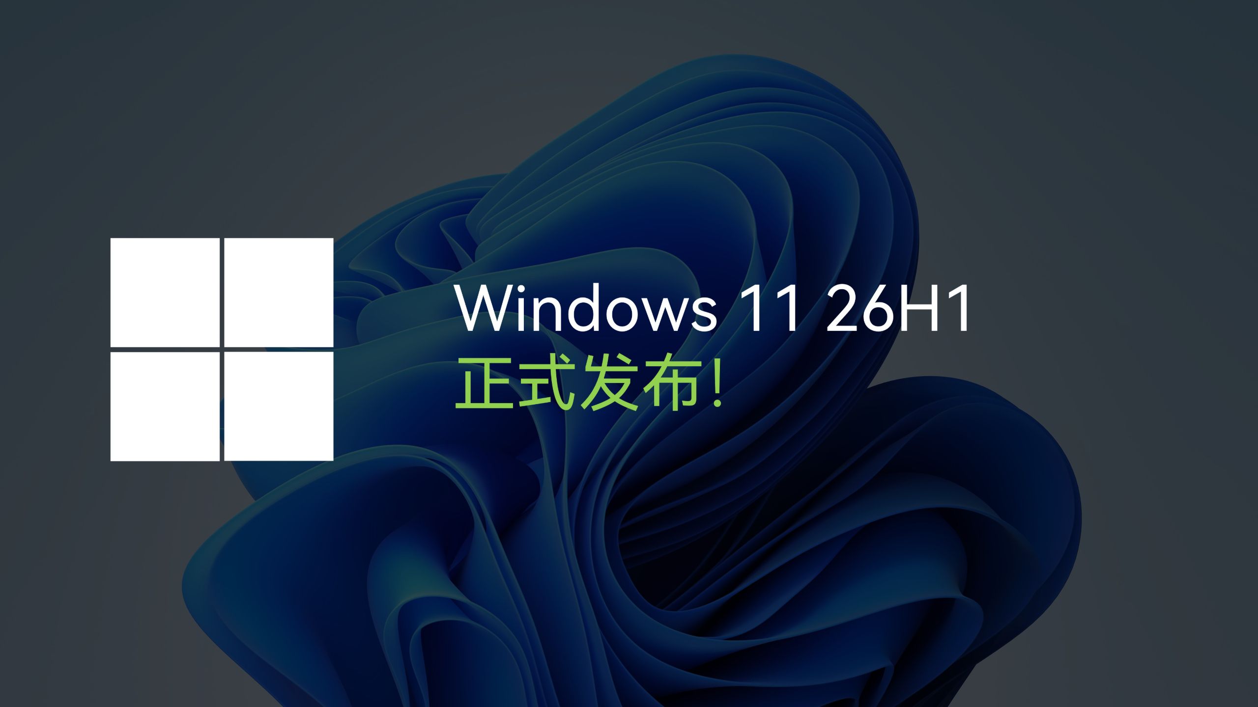 Windows11 26H1官方版原版ISO镜像